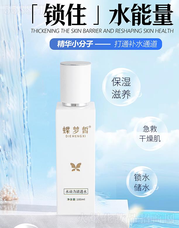 �V����������Ƽ����޹�˾������(m��ng)�ˮ��(d��ng)����͸ˮ 100ml