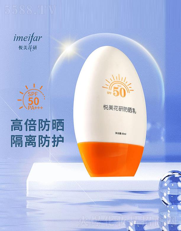 ɽ�|���rõ��ɷ����޹�˾���������з�����SPF50PA+++