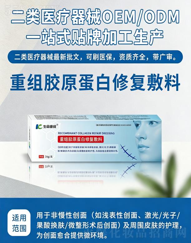 二類器械-重組膠原蛋白修復(fù)輔料