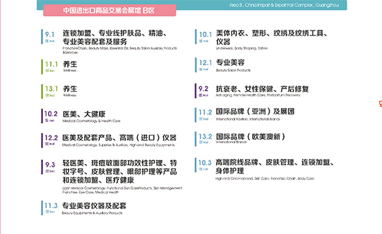 廣州國際美業博覽會展館 廣州國際美業博覽會展館