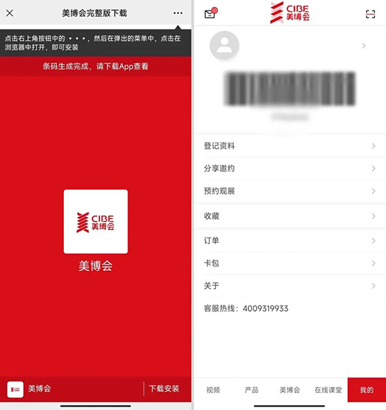 搜索下載“美業(yè)博覽會”APP,截圖保存專屬條碼界面 搜索下載“美業(yè)博覽會”APP,截圖保存專屬條碼界面