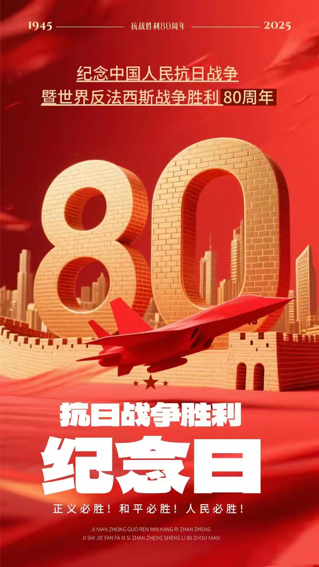 山河重光， 英魂永駐 ；和平永續(xù)， 國(guó)威遠(yuǎn)揚(yáng)。